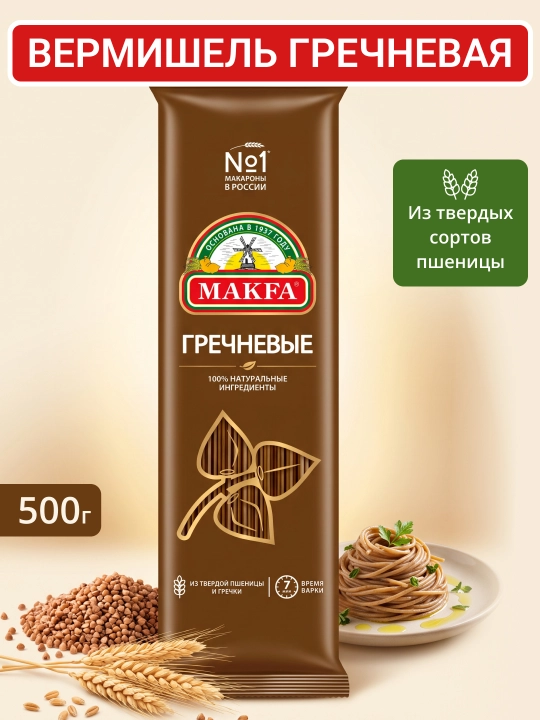 Grechkali vermishel MAKFA, uzun, 500 g - 
