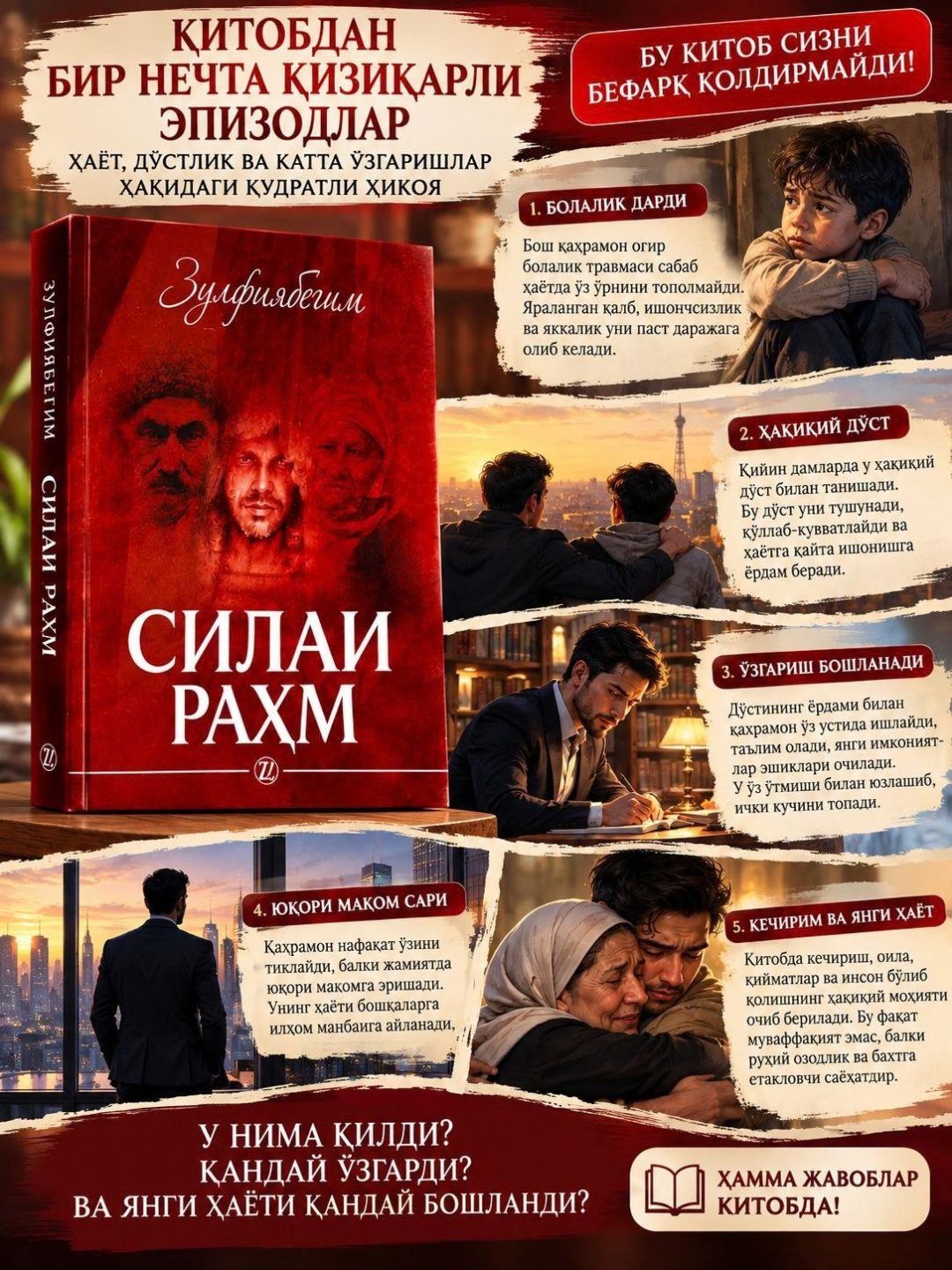 Роман приключения "Силаи Рахм" - 