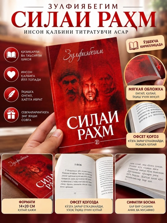 Sarguzasht  asari "Silai Raxm"