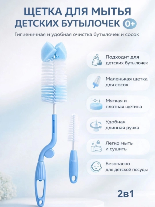Щетка-ершик для мытья детских бутылок, сосок, набор для мытья детской посуды - 
