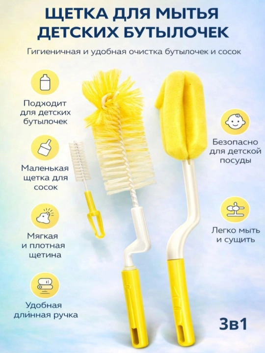 Щетка-ершик для мытья детских бутылок, сосок, набор для мытья детской посуды - 