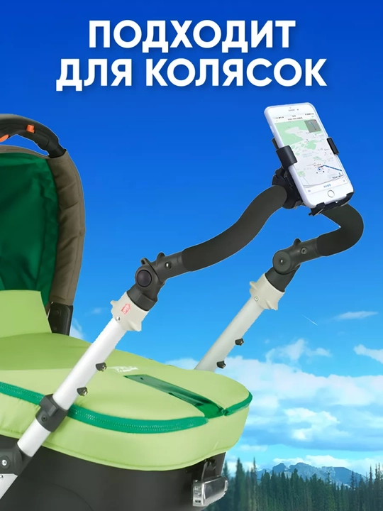 Держатель телефона на руль велосипеда, самоката, скутера, коляски, холдер