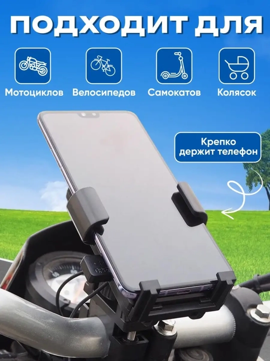 Держатель телефона на руль велосипеда, самоката, скутера, коляски, холдер