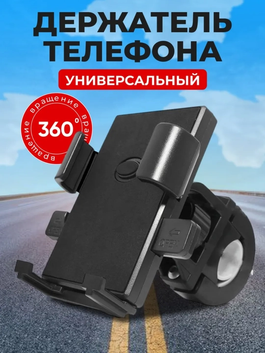 Velosiped, skuter,aravacha yoki aravachaning rulini ushlab turish uchun telefon ushlagichi - 
