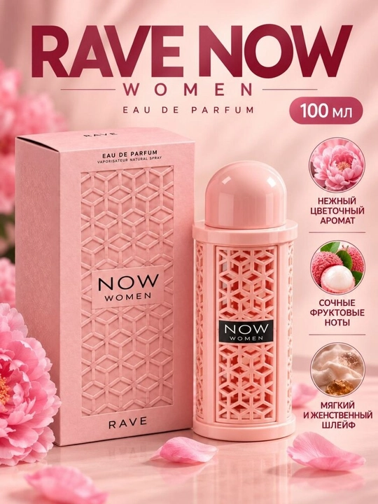 RAVE NOW — парфюмерная вода 100 мл для женщин и мужчин, коллекция ароматов - 