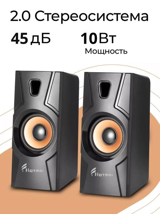 Колонки для компьютера, акустика 2.0, USB, 3.5 мм, Hotmai