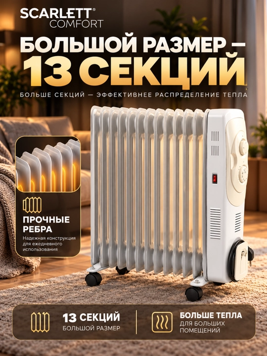 Обогреватель SCARLETT COMFORT 2500W. isitgich, isitgichlar