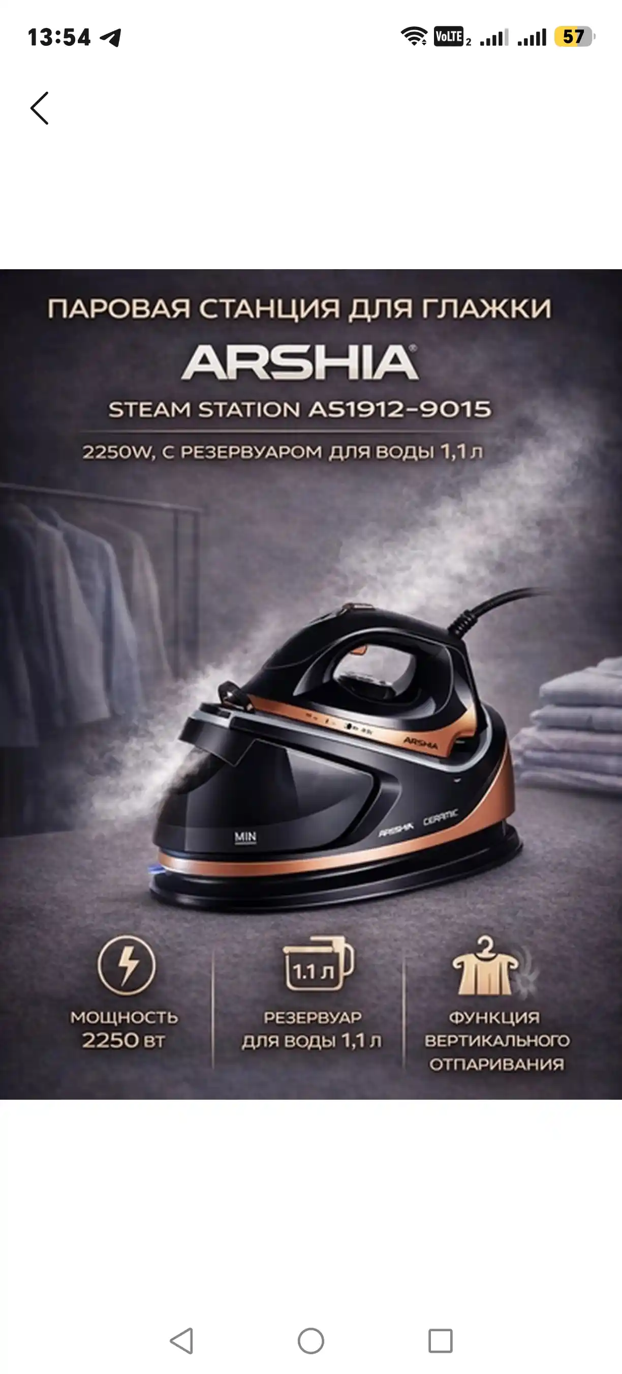 Паровой утюг, Arshia Steam Station AS1912-9015, утюг отпариватель, 2250W, 1.1L