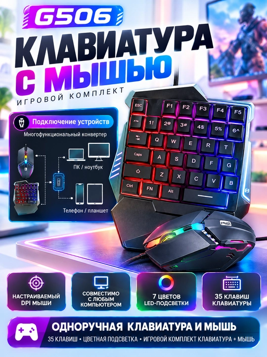 Игровая клавиатура и мышь G506, мини-клавиатура 35 клавиш с LED-подсветкой