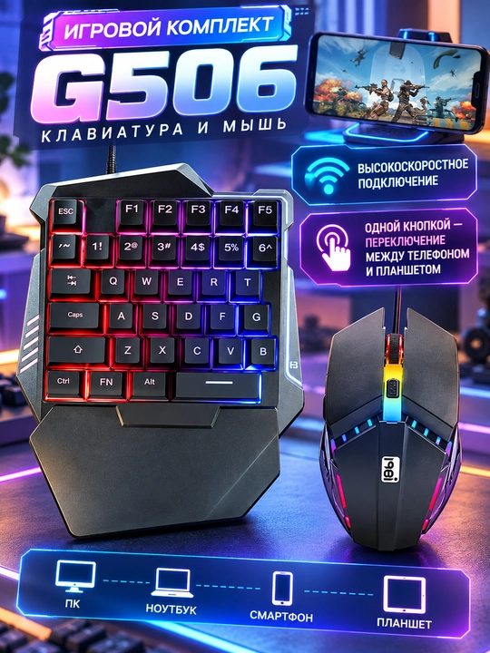 Игровая клавиатура и мышь G506, мини-клавиатура 35 клавиш с LED-подсветкой