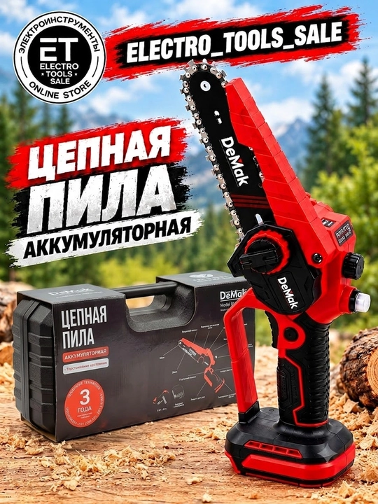 Akkumulyatorli mini zanjirli arra, DeMak 21V, 2 ta batareya, zaryadlovchi
