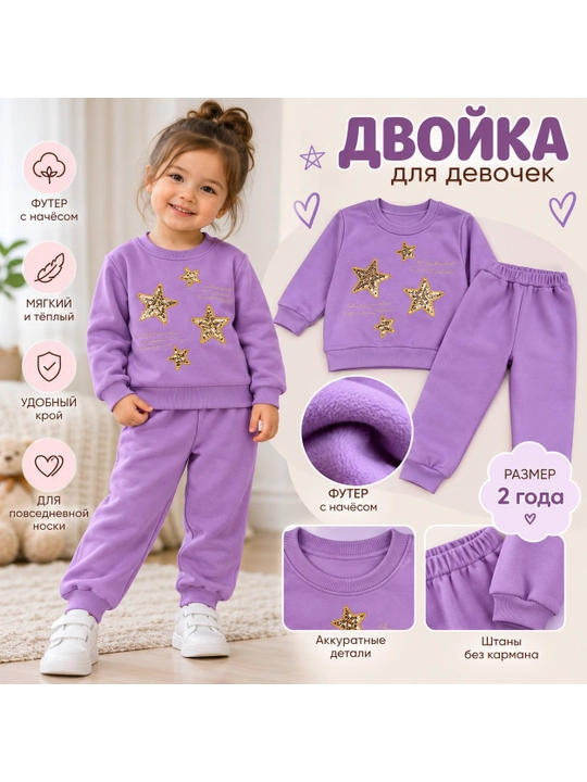 Толстовка с начёсом и джоггеры для девочки - 