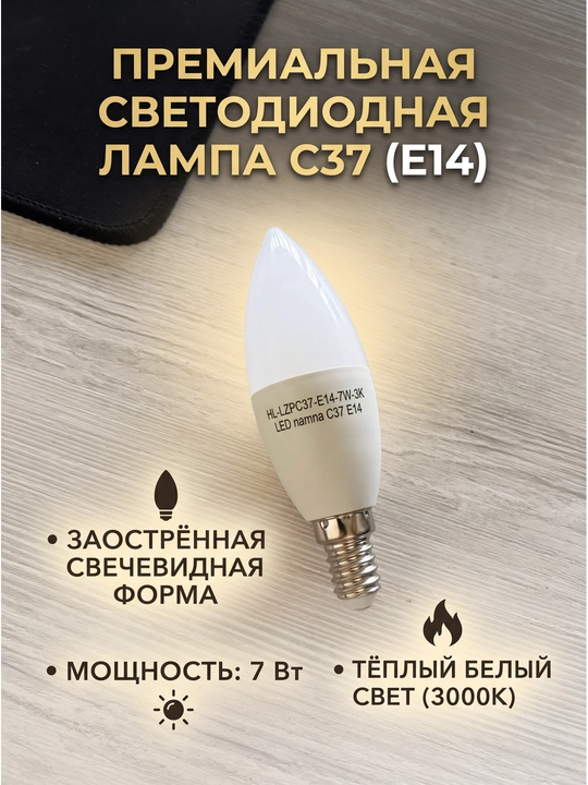 Светодиодная лампа-свеча, 7 Вт, цоколь E14, холодный белый и теплый желтый свет, 6500K - 