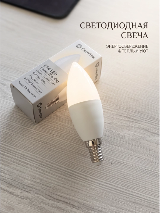 LED sham lampochkasi, 7 Vt, E14, sovuq oq va issiq sariq chiroq, 6500K