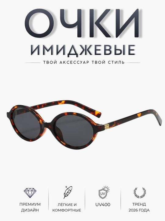 Очки MiuMiu для женщин и девочек