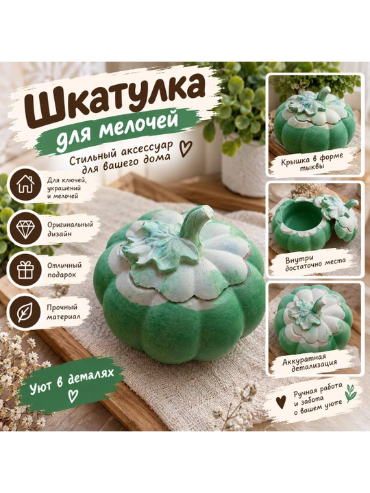 Шкатулка «Тыква» из гипса ручной работы, декоративная