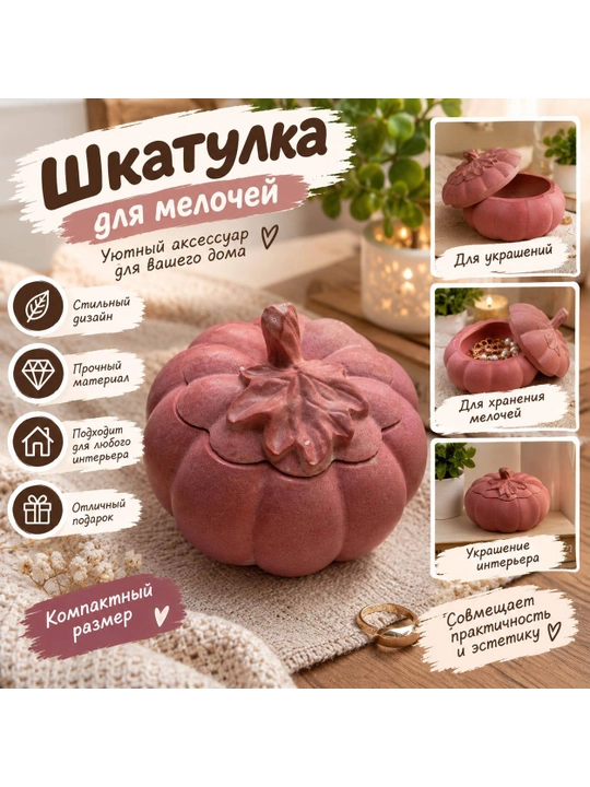 Qo‘lda tayyorlangan gipsdan dekorativ “Qovoq” quticha