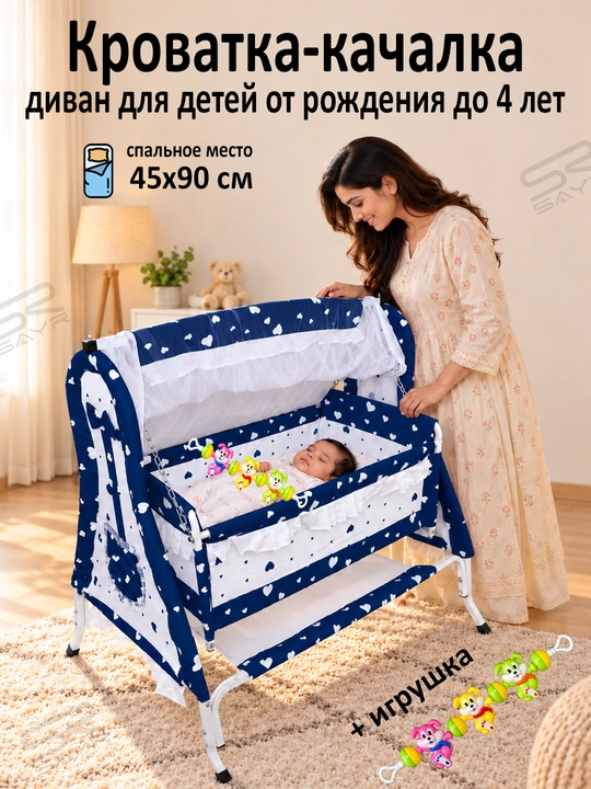 Кроватка-качалка для детей от рождения до 4 лет, с игрушкой - 