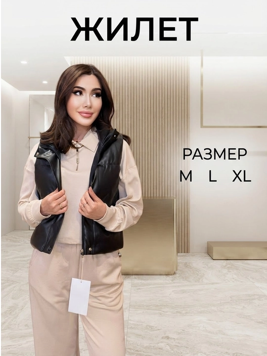 Ayollar kurtkasi, yengsiz, kundalik kiyish uchun mo‘ljallangan, o‘lchamlari M, L, XL