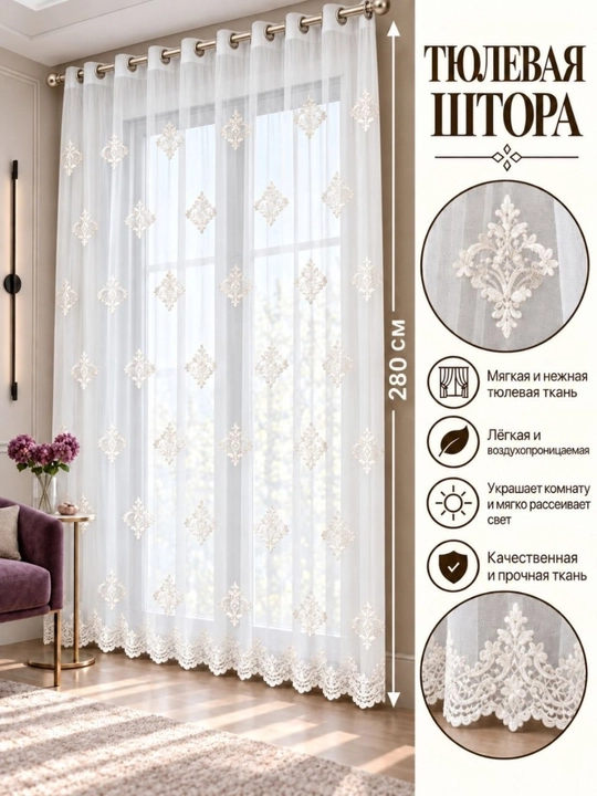 Тюлевые шторы для спальни, гостиницы, зала, кухни