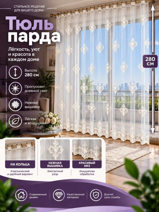 Тюлевые шторы для спальни, гостиницы, зала, кухни