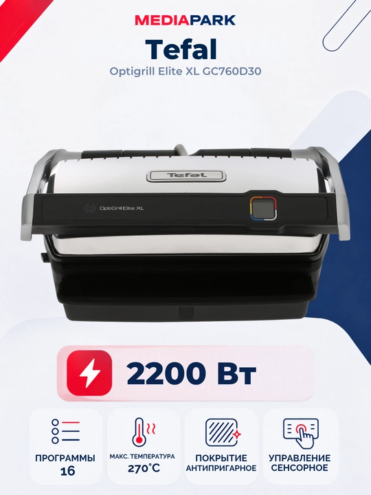 Электрический гриль Tefal Optigrill Elite XL GC760D30 - 