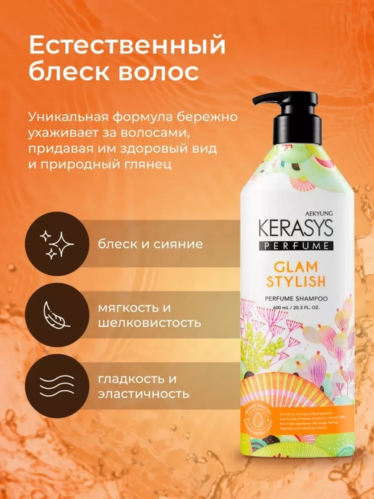 Kerasys ayollar shampuni, barcha turdagi sochlar uchun xushbo‘y hidli, 600 ml, Koreya