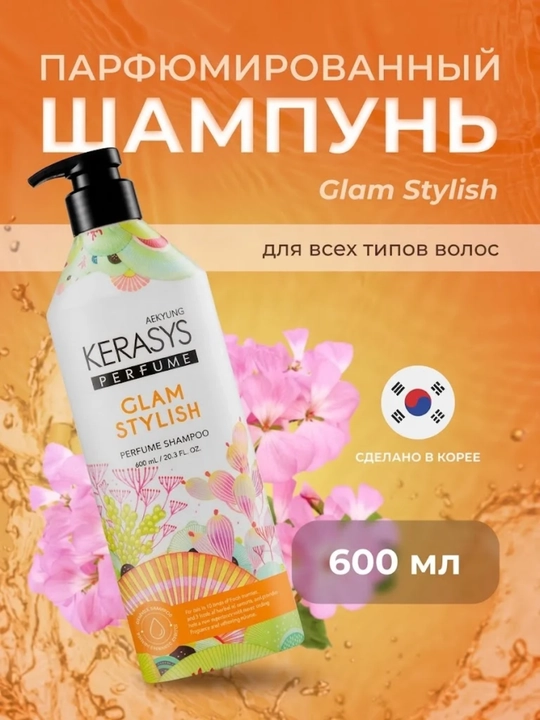 Шампунь женский Kerasys с приятным ароматом для всех типов волос, 600 мл, Корея - 