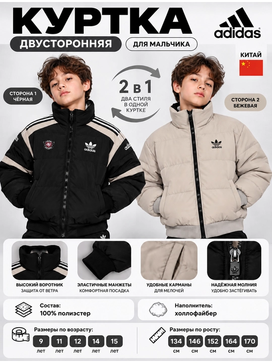 O'g'il bola uchun orqaga qaytariladigan kurtka,kuzgi,Xitoy,Adidas lux replica,130-170 - 
