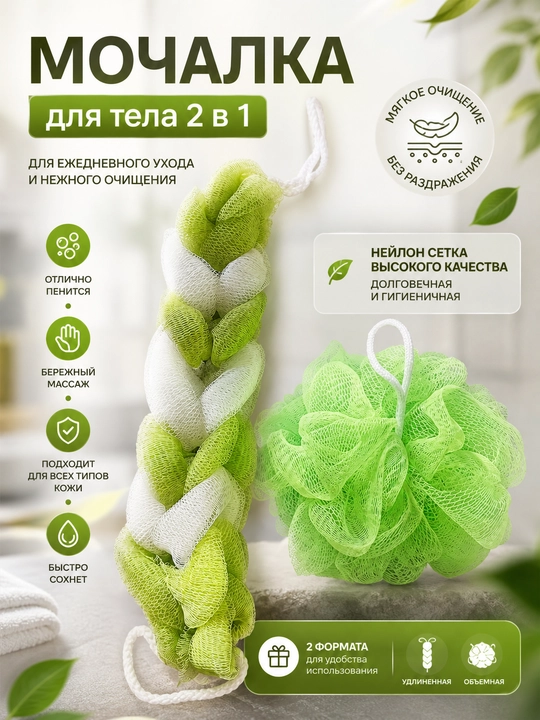 Tana uchun mochalka 2 tasi 1 da, dush va vanna uchun massaj gubkasi, neylon - 