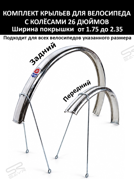 Комплект крыльев для велосипеда 20, 24, 26, 28 дюймов, металлические