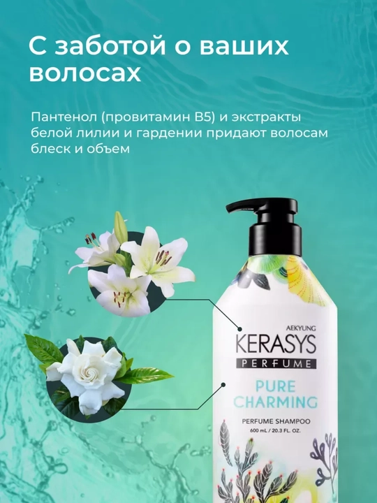 Kerasys ayollar shampuni, barcha turdagi sochlar uchun xushbo‘y hidli, 600 ml, Koreya