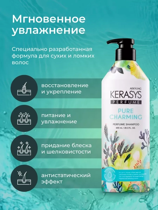 Kerasys ayollar shampuni, barcha turdagi sochlar uchun xushbo‘y hidli, 600 ml, Koreya