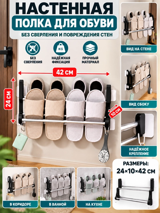 Настенная полка для обуви, органайзер без сверления - 