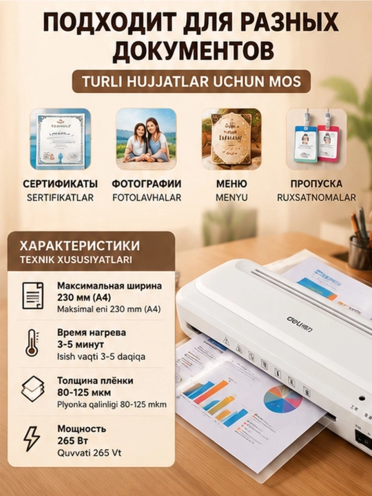 Ламинатор Deli A4 для дома и офиса