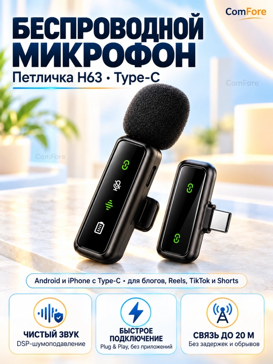 Микрофон, беспроводной, петличка, микрофон для телефона, Android, iPhone, микрофон для пк