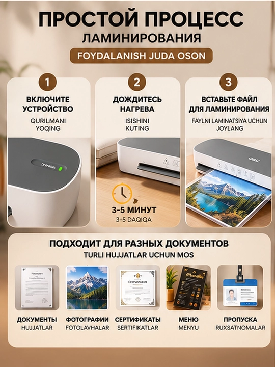 Ламинатор Deli A4 для дома и офиса