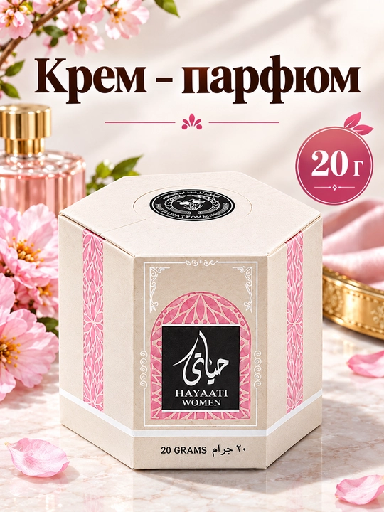 Парфюмированный крем 20г - 