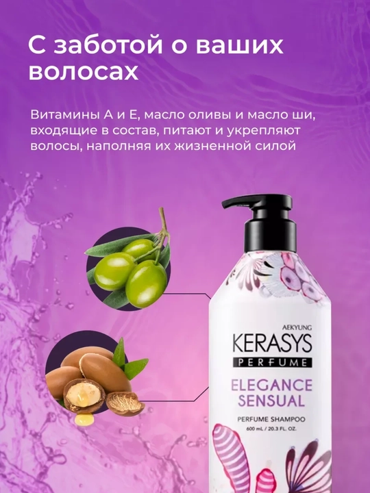 Kerasys ayollar shampuni, barcha turdagi sochlar uchun xushbo‘y hidli, 600 ml, Koreya