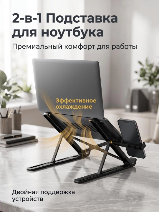 Buklanadigan noutbuk tagligi 2 tasi 1 da, telefon ushlagichi bilan - 