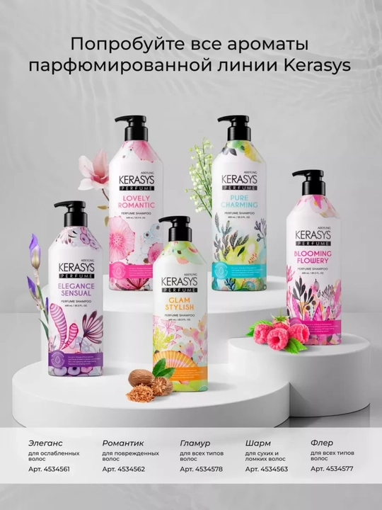 Kerasys ayollar shampuni, barcha turdagi sochlar uchun xushbo‘y hidli, 600 ml, Koreya