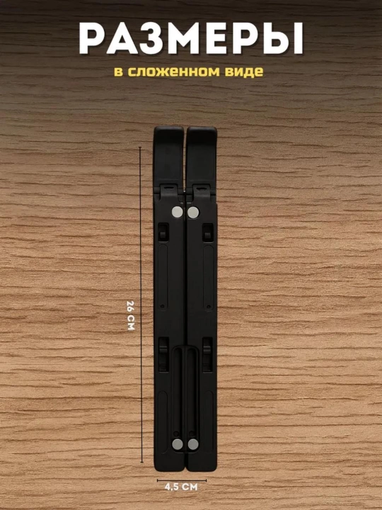 Складная подставка для ноутбука 2в1 с держателем для телефона
