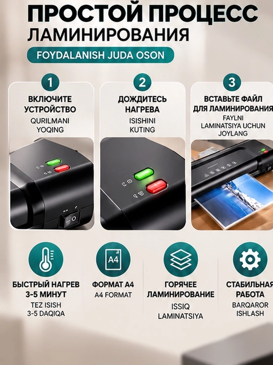 Ламинатор Deli A4 для дома и офиса