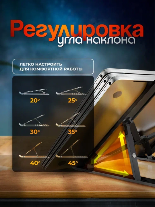 Складная подставка для ноутбука 2в1 с держателем для телефона