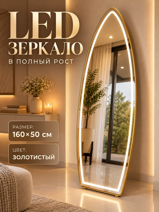 LED oyna, LED yoritgichli oyna, pol oynasi, to‘liq bo‘y oyna, katta oyna, 160x50 oyna - 