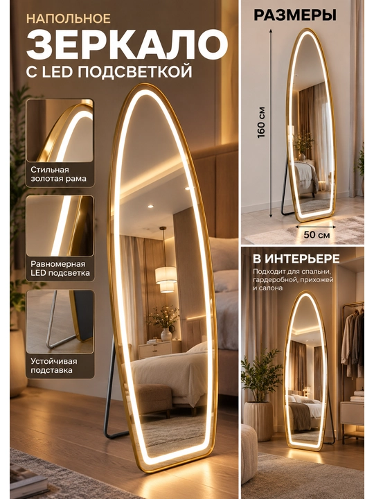 LED oyna, LED yoritgichli oyna, pol oynasi, to‘liq bo‘y oyna, katta oyna, 160x50 oyna