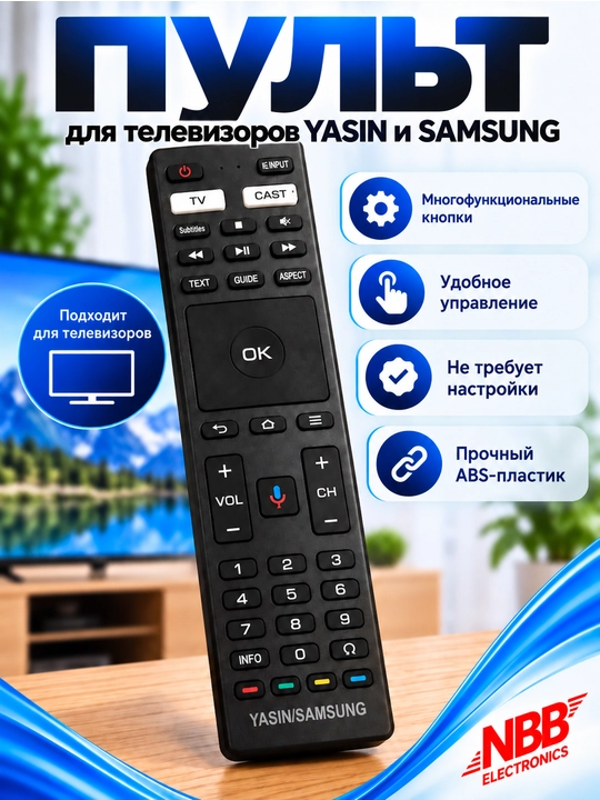 Универсальный пульт для телевизоров YASIN и SAMSUNG, пульт для Smart TV, пульт для ТВ - 