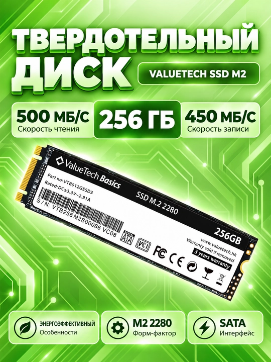 SSD ValueTech M.2 SATA 128/256 ГБ — накопитель для ПК и ноутбука