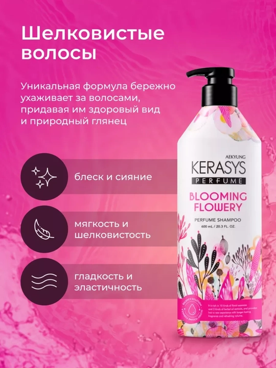 Kerasys ayollar shampuni, barcha turdagi sochlar uchun xushbo‘y hidli, 600 ml, Koreya