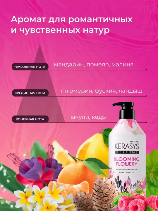 Kerasys ayollar shampuni, barcha turdagi sochlar uchun xushbo‘y hidli, 600 ml, Koreya